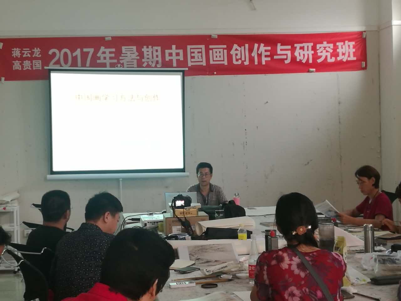 蒋云龙、高贵国工作室2017年暑期中国画创作