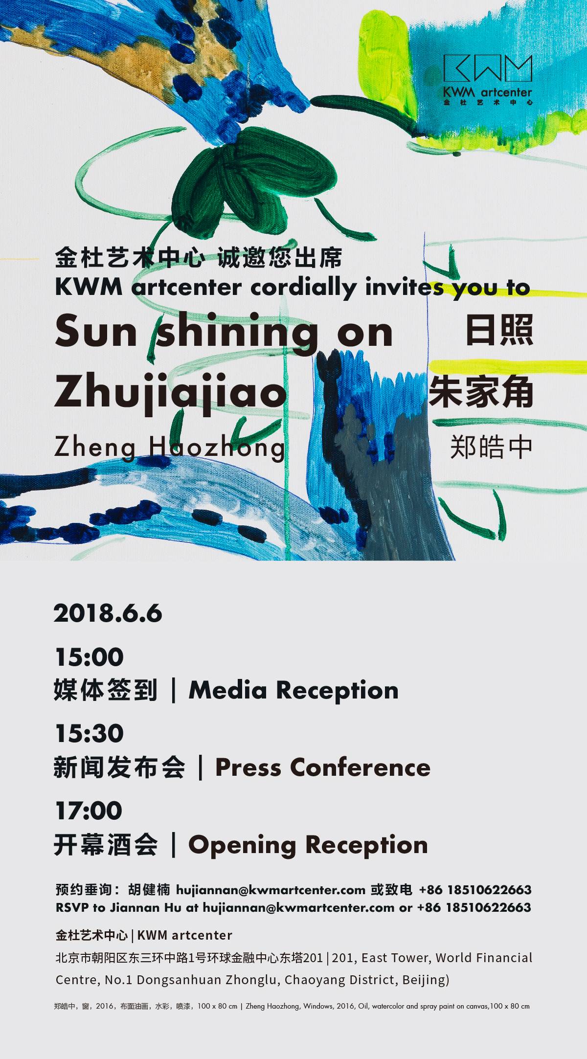 Zheng Haozhong-Sun shining on Zhujiajiao-Media invitation.jpg